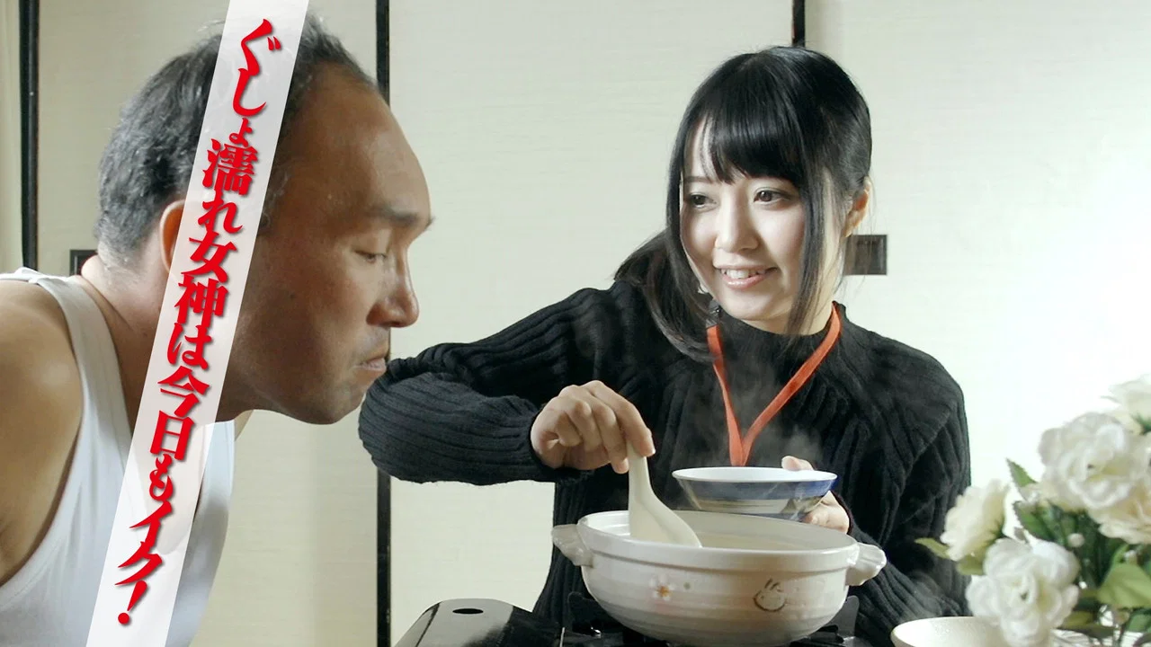 ぐしょ濡れ女神は今日もイク！ - 剧照