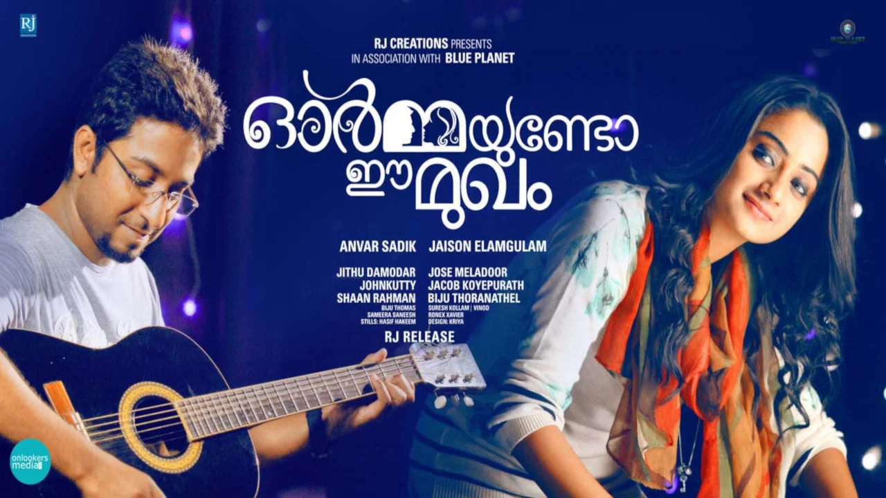 ഓര്&zwj;മ്മയുണ്ടോ ഈ മുഖം - 剧照
