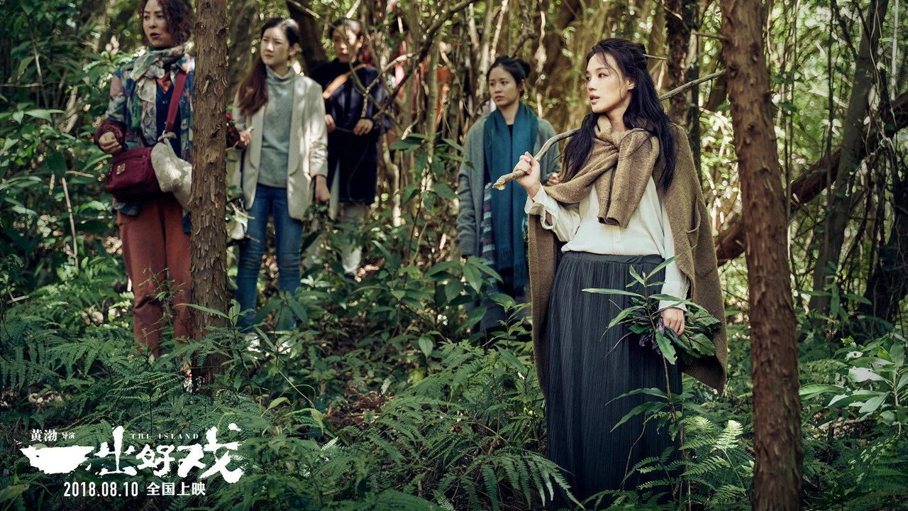 一出好戏 - 剧照