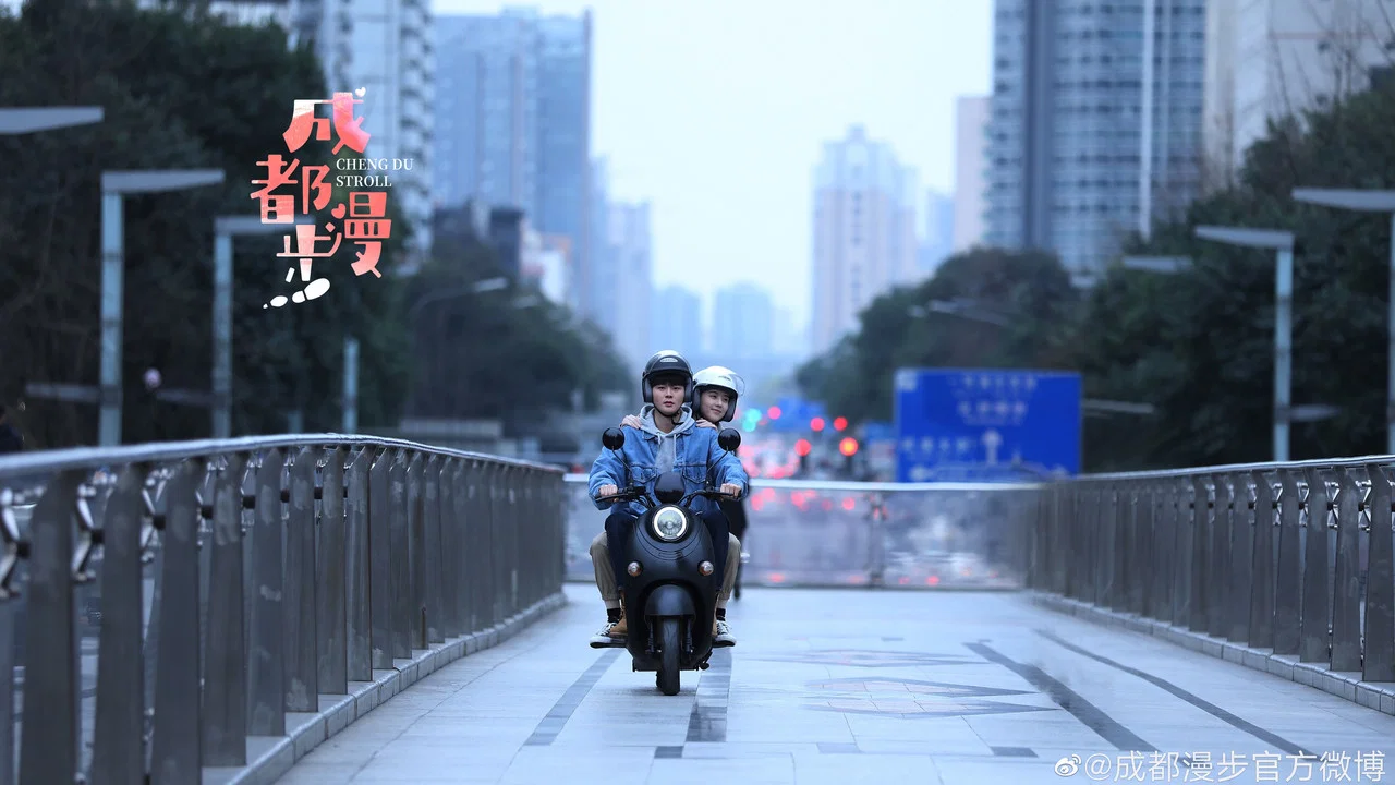 成都漫步 - 剧照