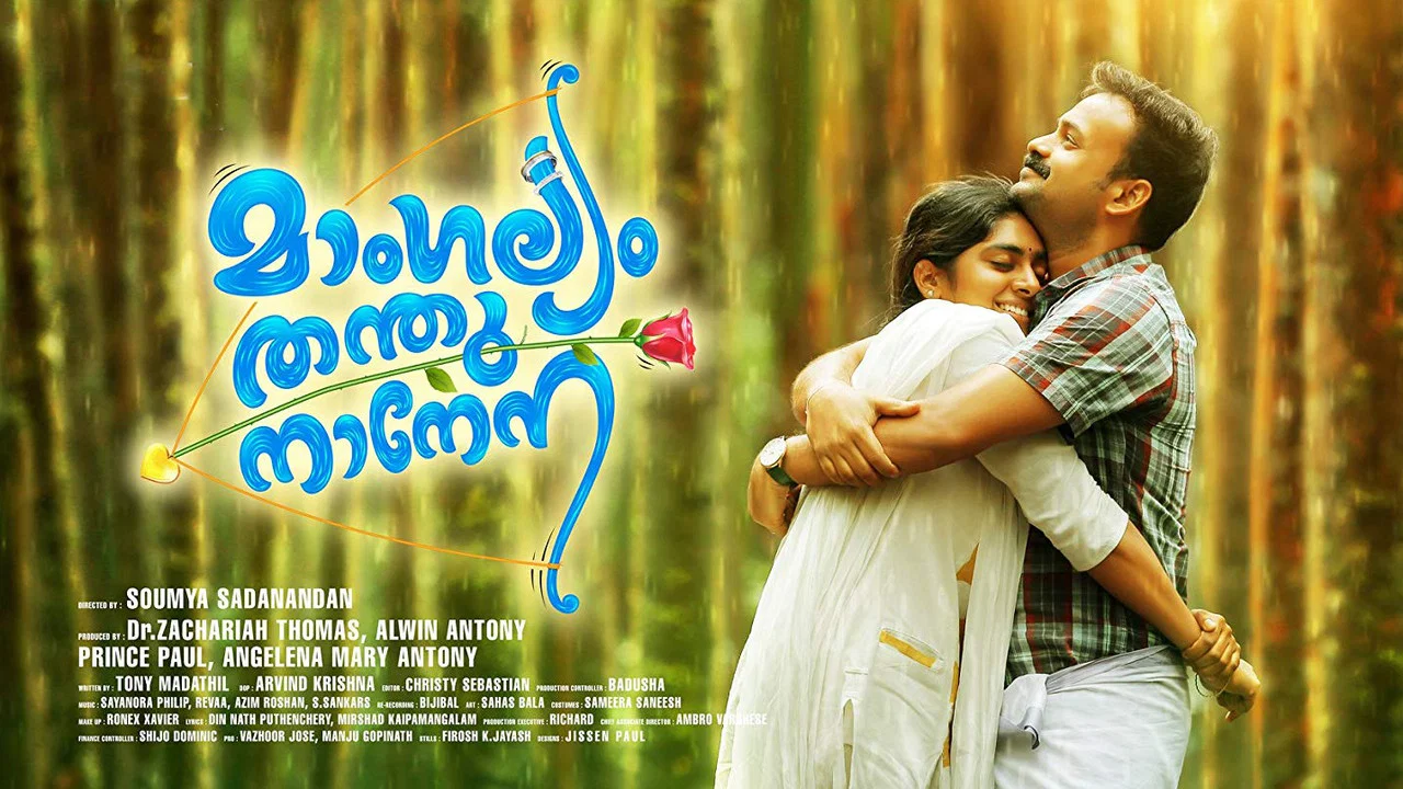 മാംഗല്യം തന്തുനാനേന - 剧照