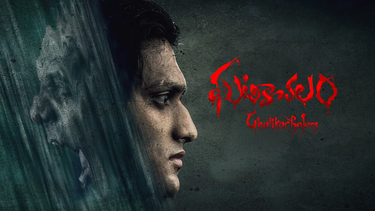 ఘటికాచలం - 剧照