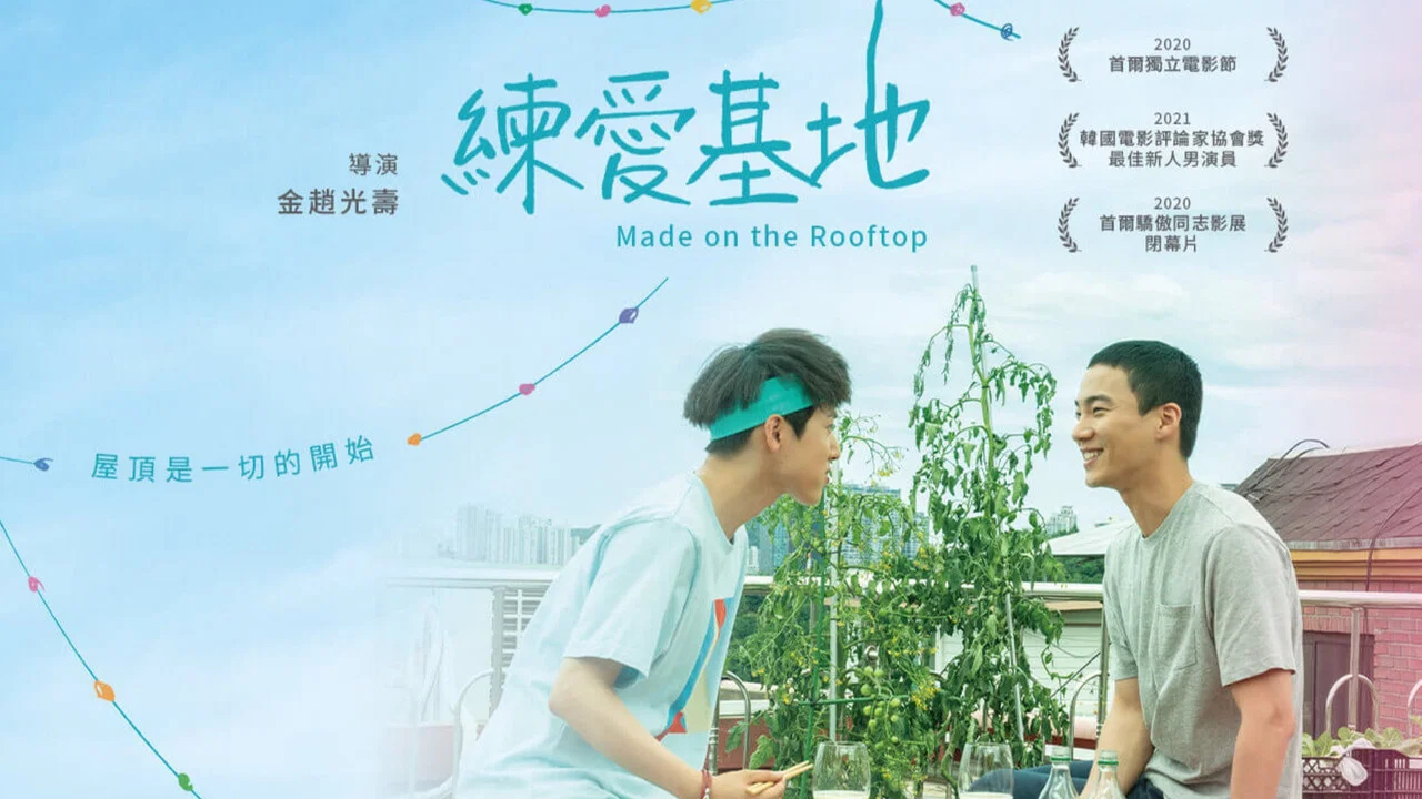 屋顶恋歌 - 剧照