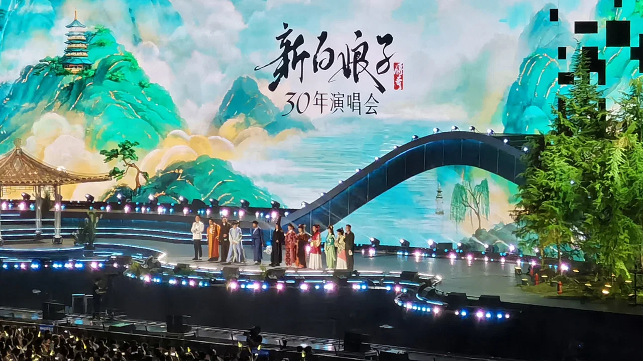 新白娘子传奇演唱会 杭州场 - 剧照