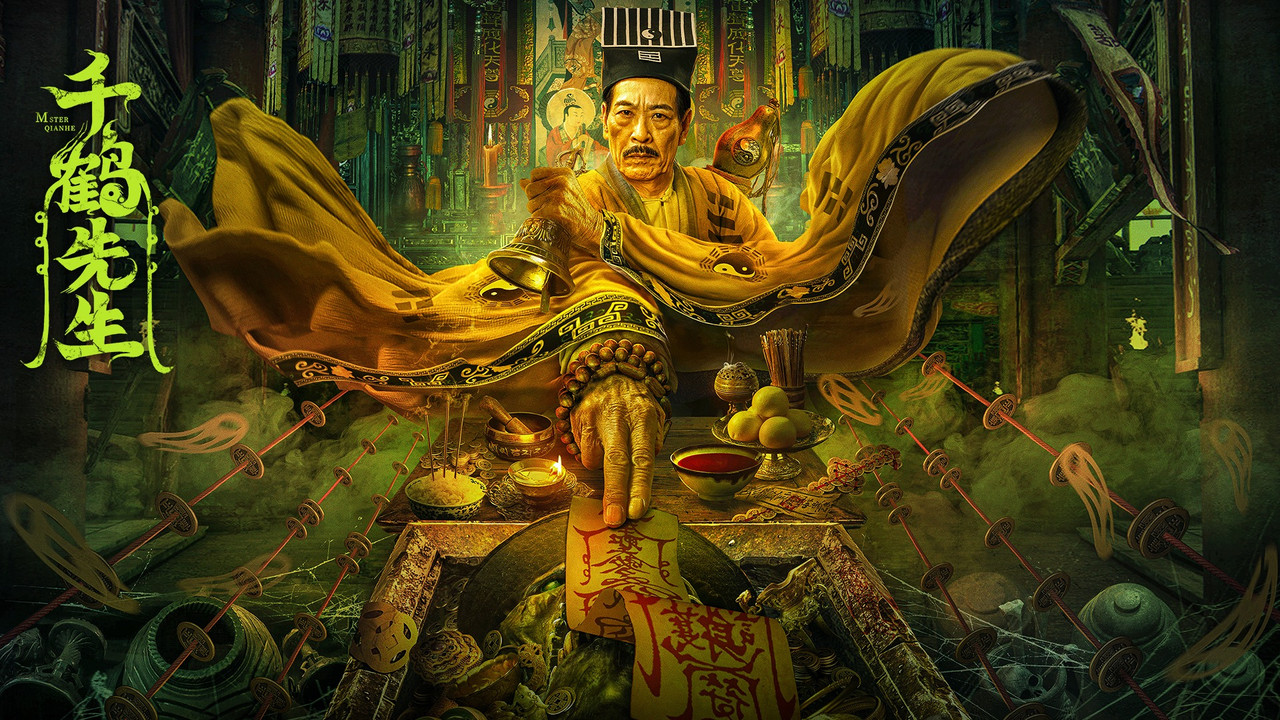 千鹤先生 - 剧照