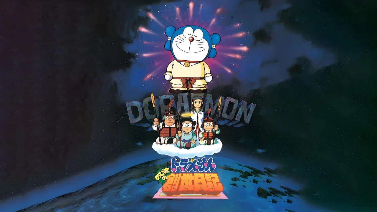哆啦A梦：大雄的创世日记 - 剧照