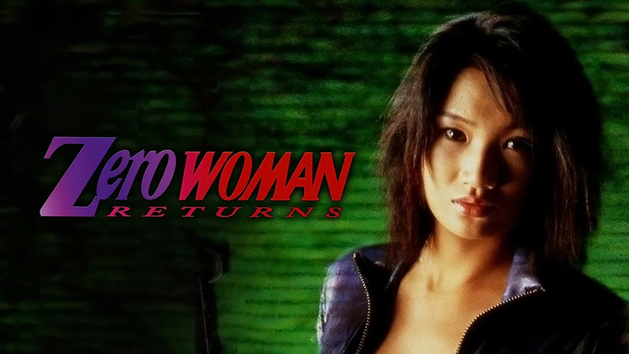 零女特警：最后的命令 - 剧照
