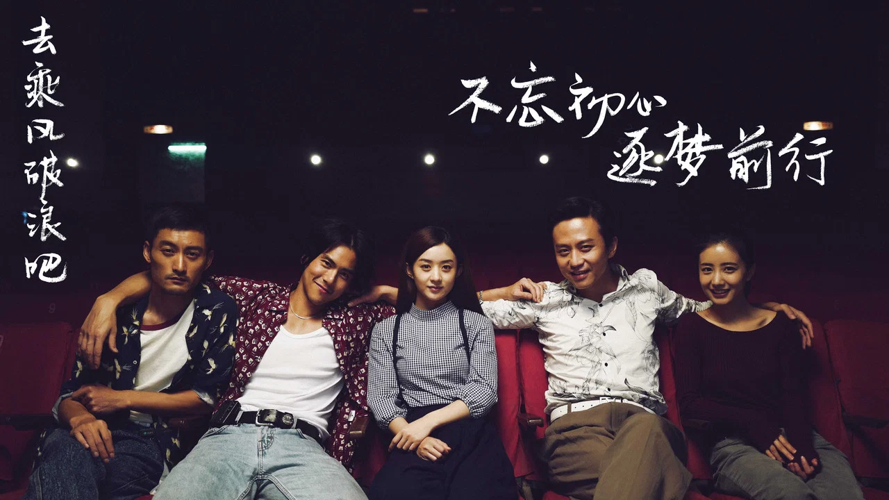 乘风破浪 - 剧照