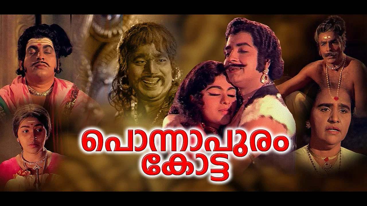 പൊന്നാപുരം കോട്ട - 剧照