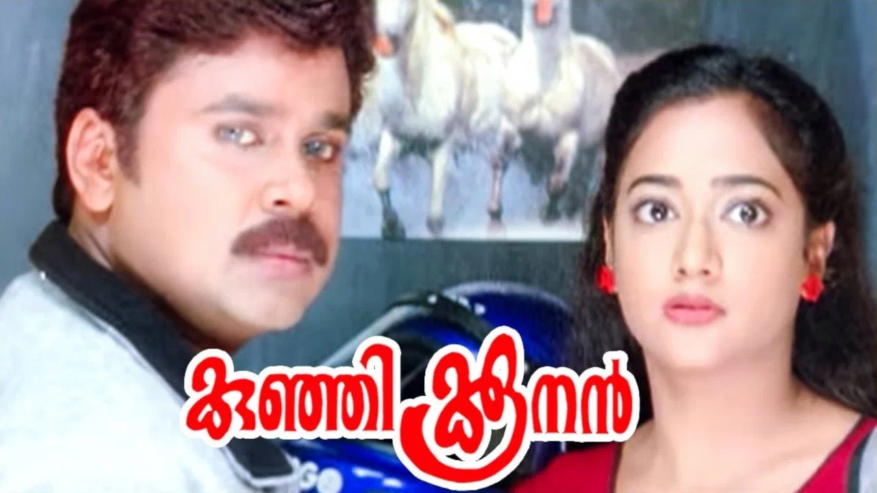 കുഞ്ഞിക്കൂനൻ - 剧照