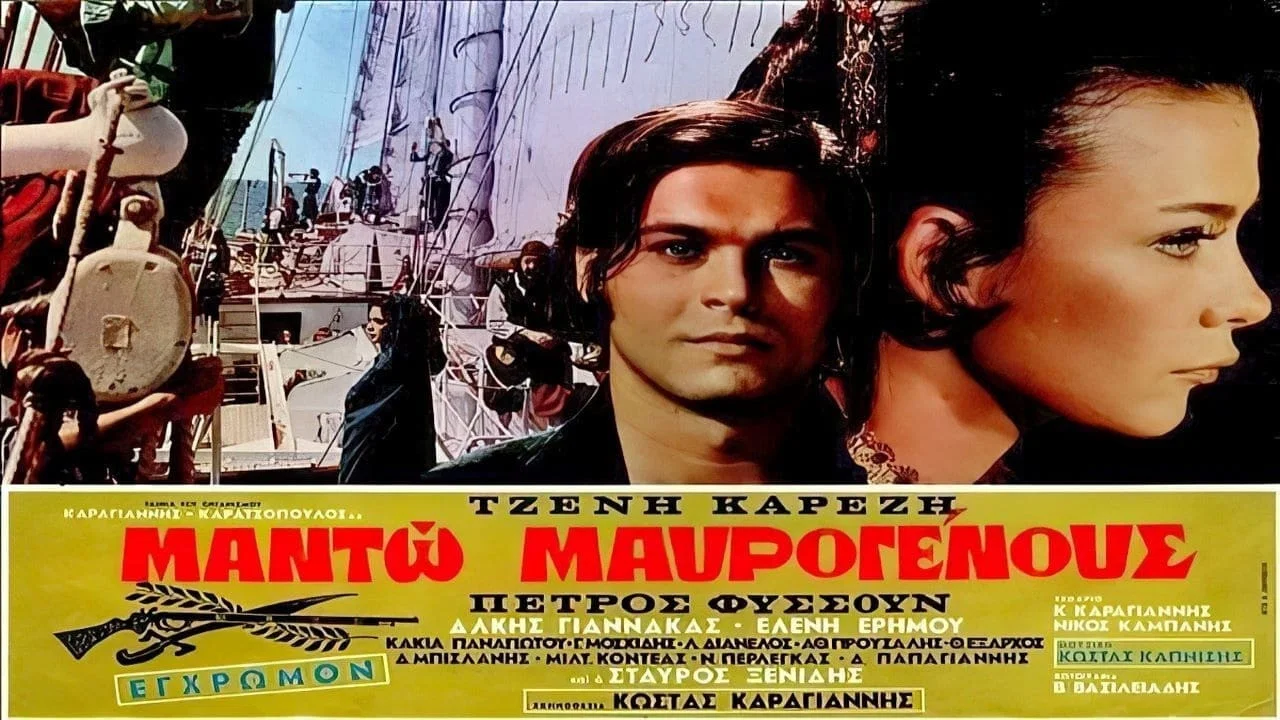 &Mu;&alpha;&nu;&tau;ώ &Mu;&alpha;&upsilon;&rho;&omicron;&gamma;έ&nu;&omicron;&upsilon;&sigmaf; - 剧照