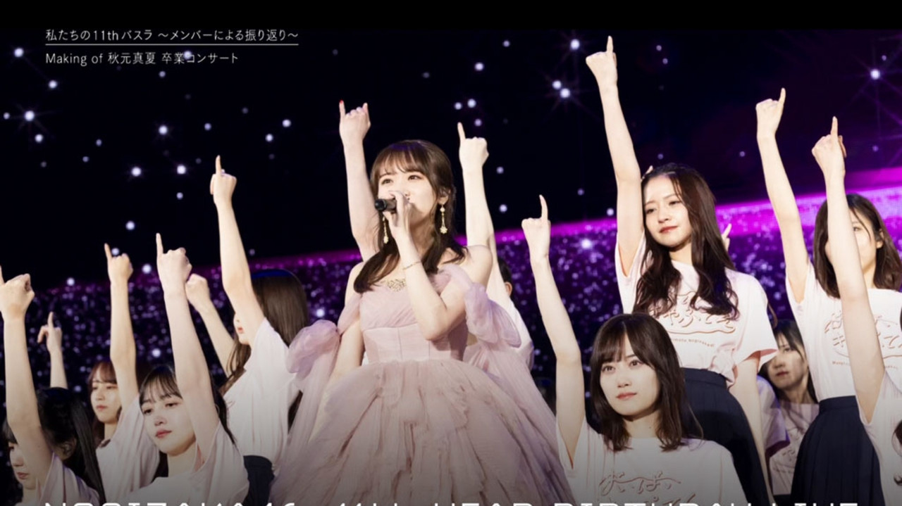 乃木坂46 11周年BIRTHDAY LIVE - 剧照