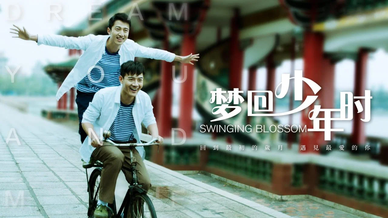 梦回少年时 - 剧照