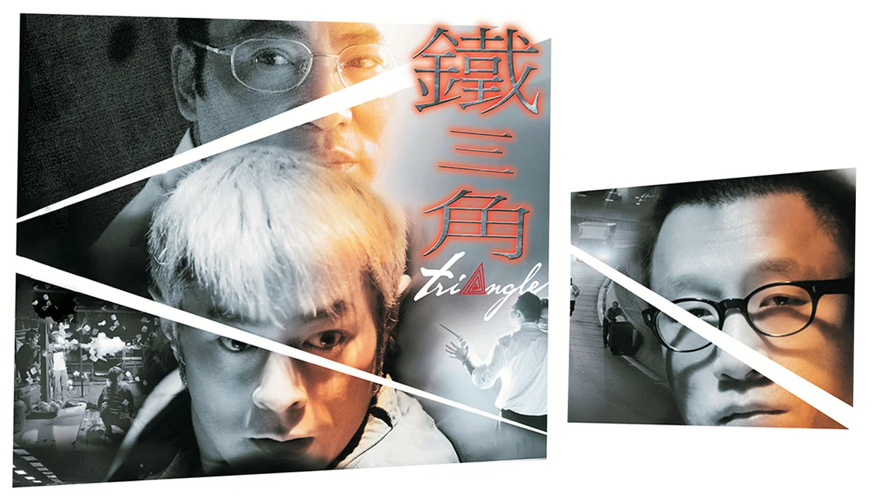 铁三角 - 剧照