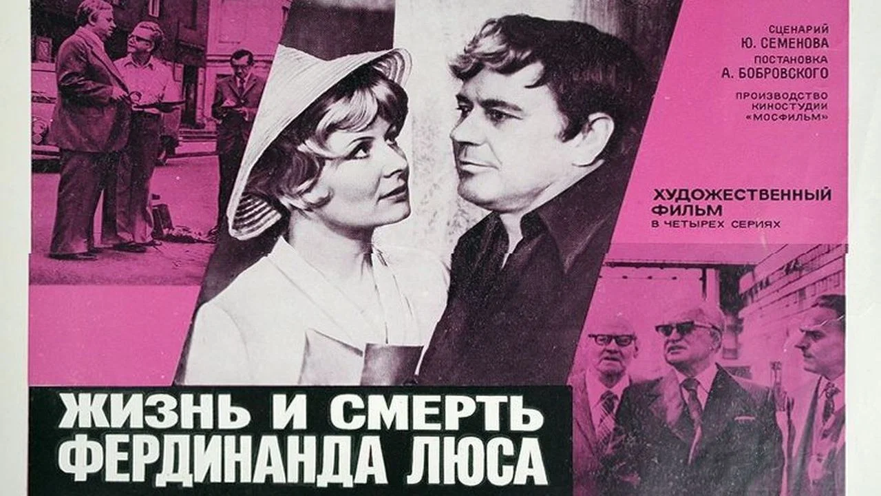 Жизнь и смерть Фердинанда Люса - 剧照