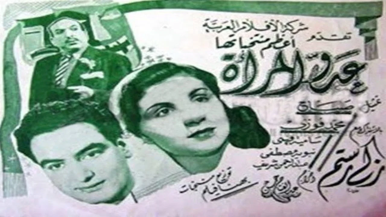 عدو المرأة - 剧照