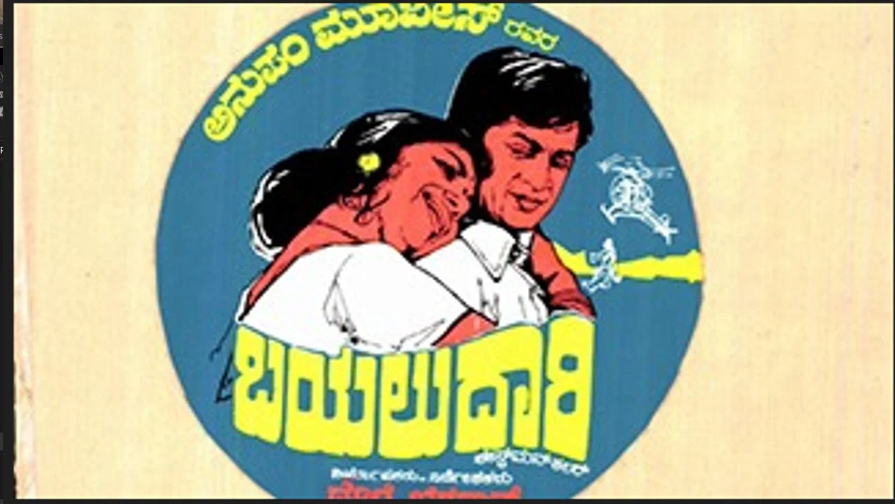 ಬಯಲುದಾರಿ - 剧照