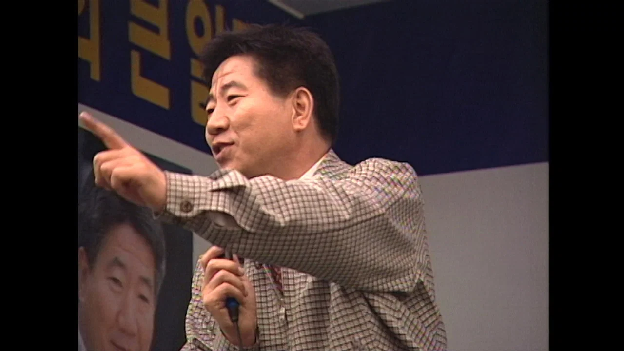 무현, 두 도시 이야기 - 剧照