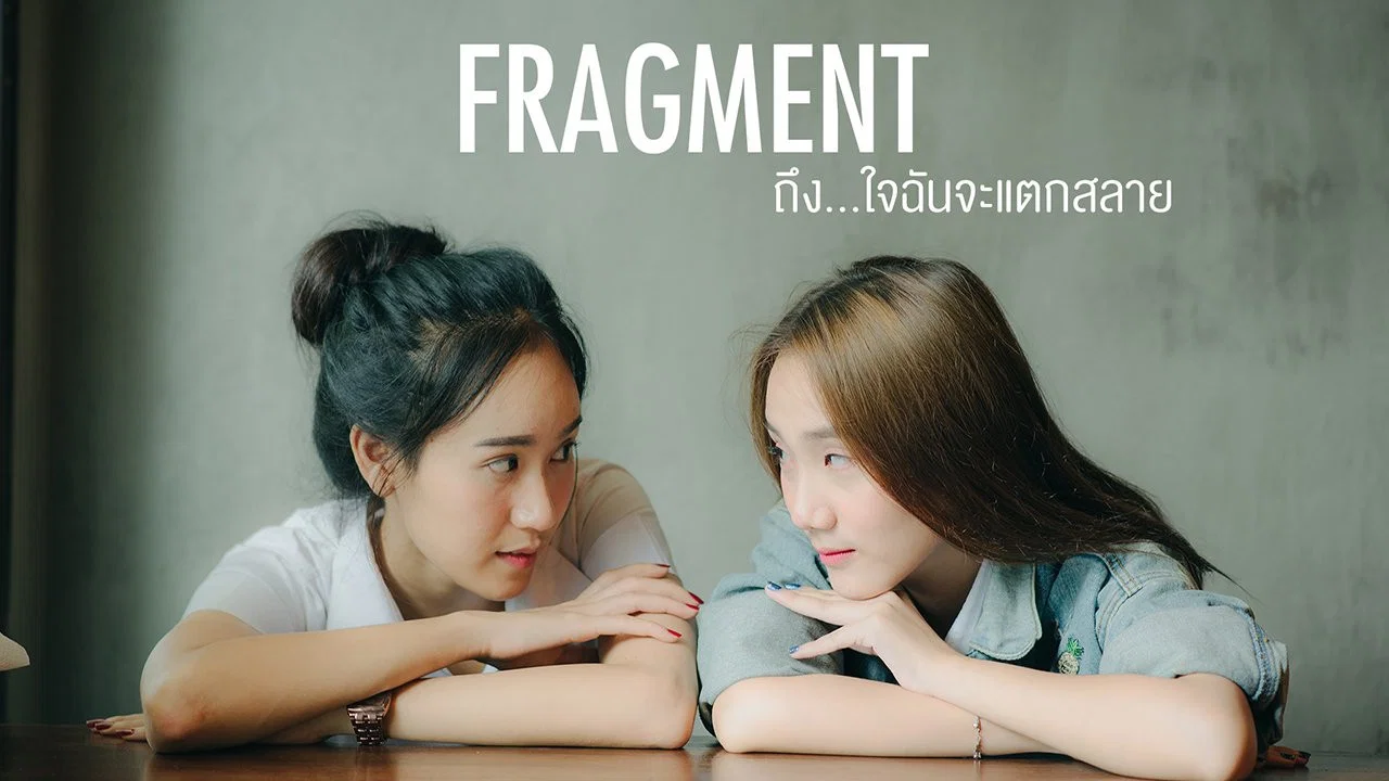 ถึง...ใจฉันจะแตกสลาย - 剧照