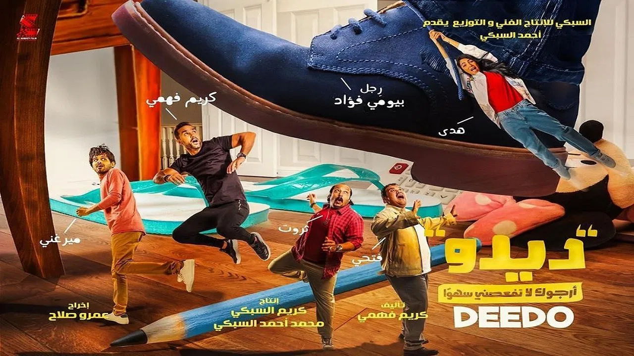 ديدو - 剧照