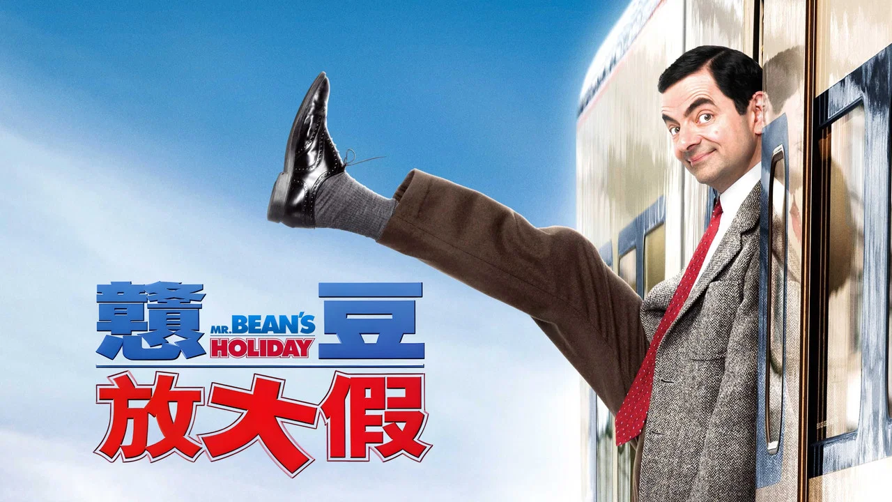 憨豆先生的黄金周 - 剧照
