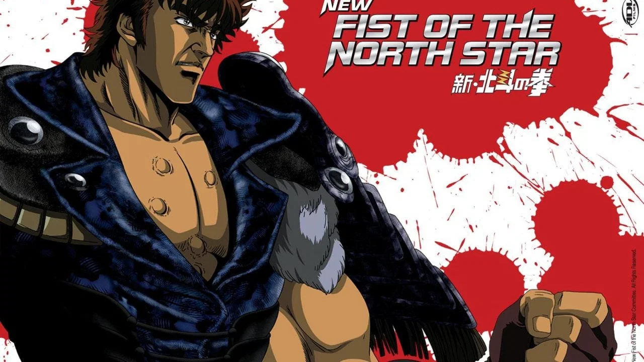 新・北斗の拳 - 禁じられた拳 - 剧照