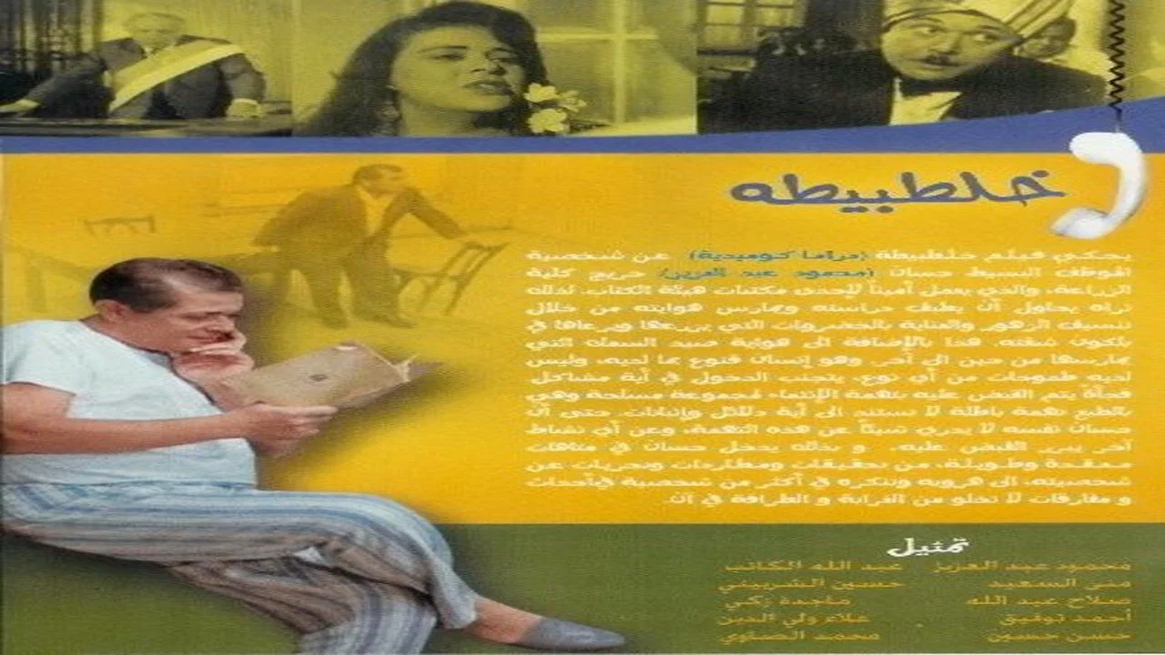 طبيطه - 剧照