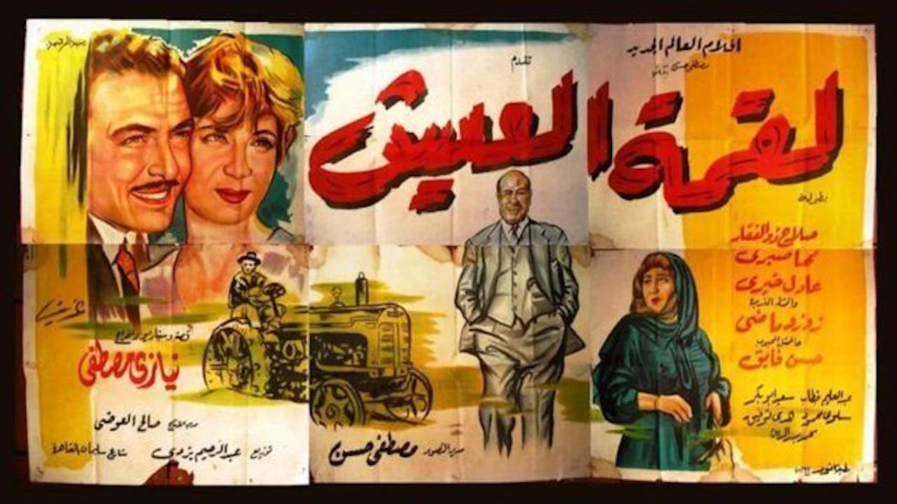 لقمة العيش - 剧照