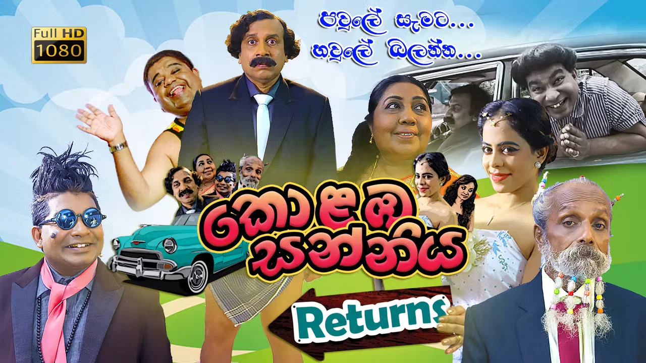 කොළඹ සන්නිය: Returns - 剧照