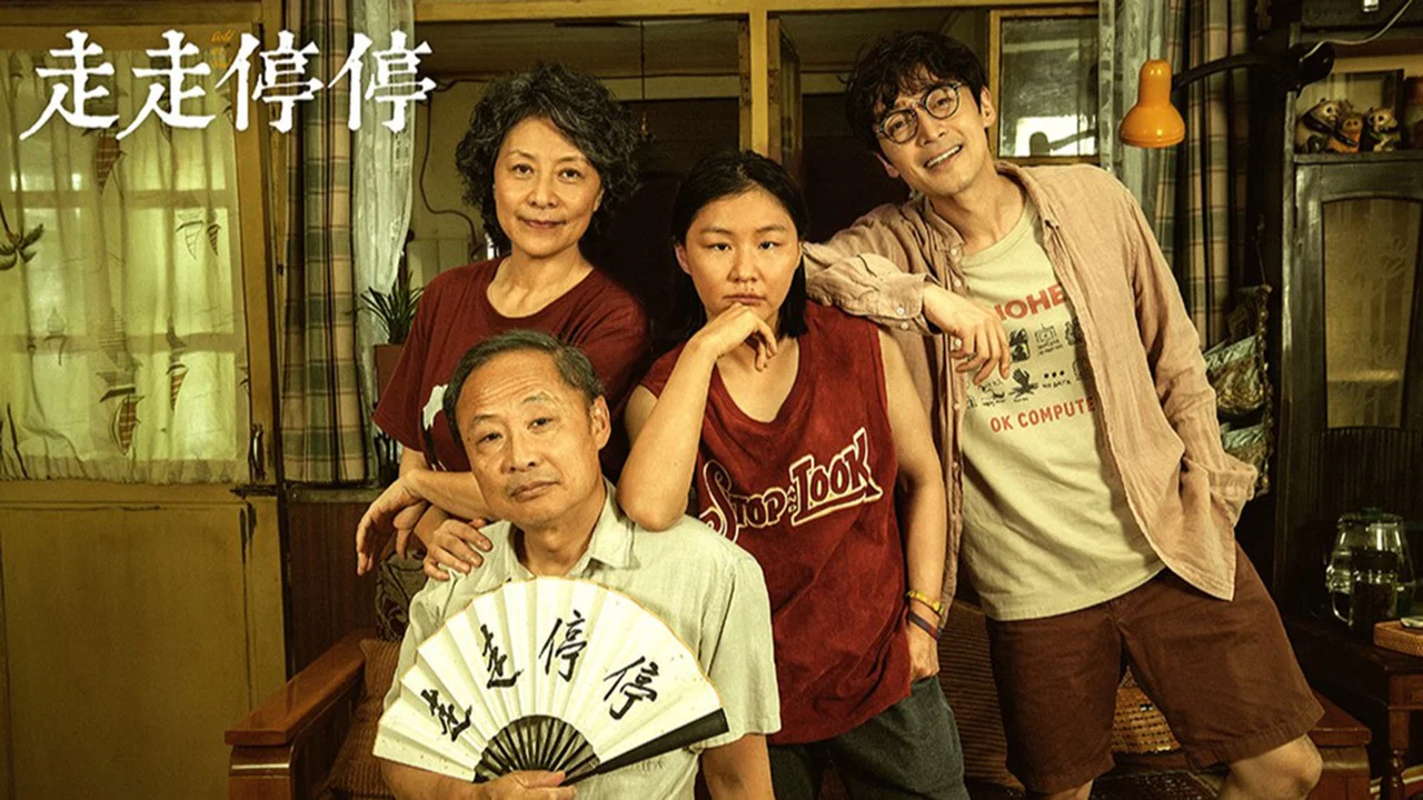 走走停停 - 剧照