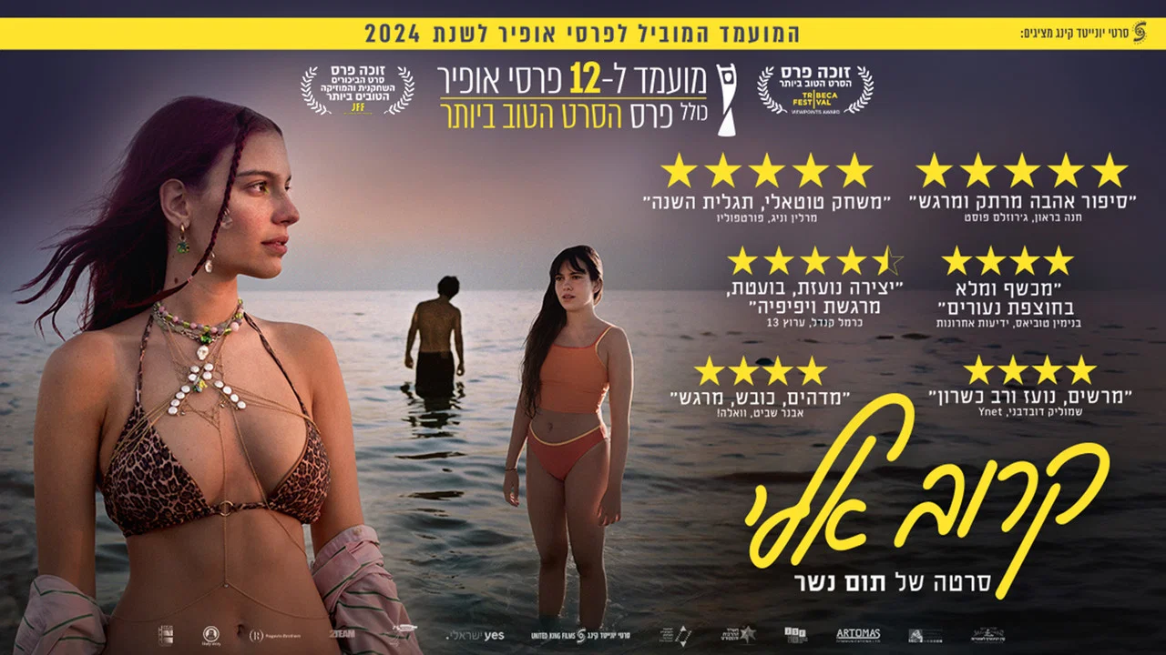 קרוב אלי - 剧照