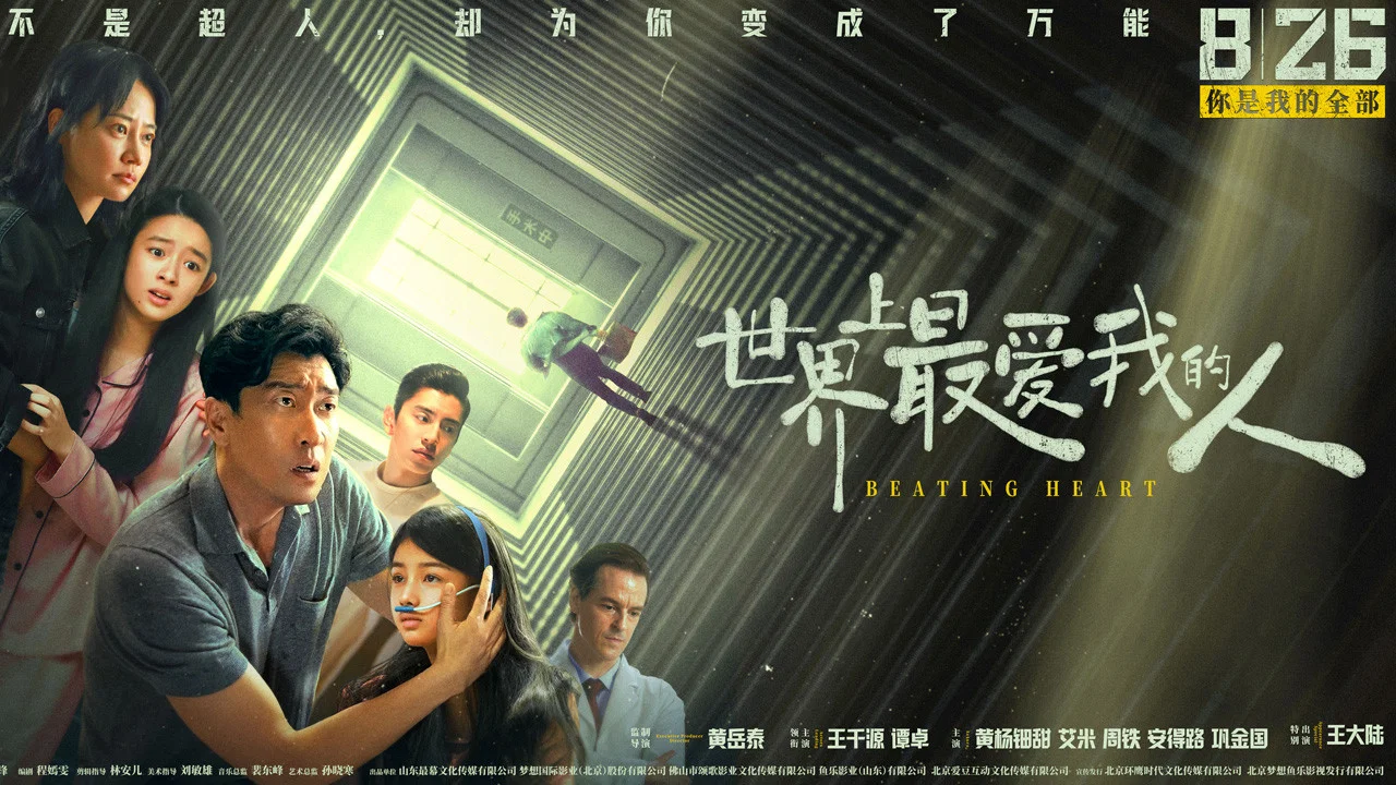 世界上最爱我的人 - 剧照