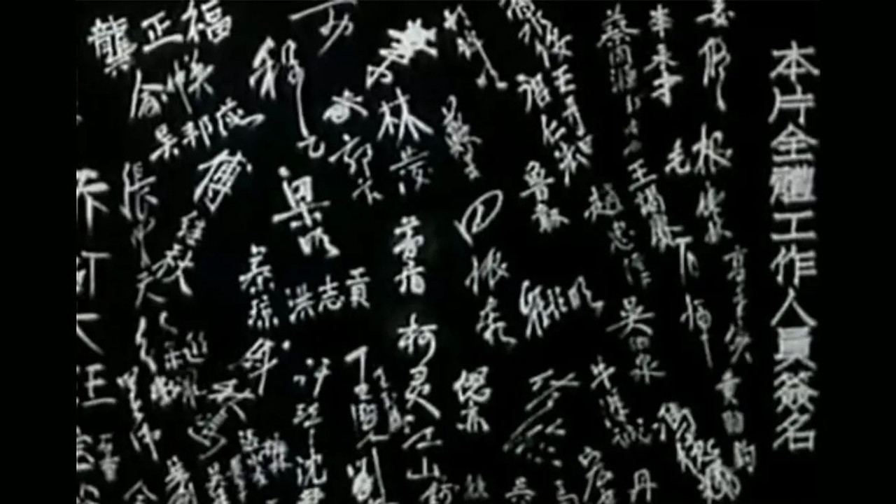腐蚀 - 剧照
