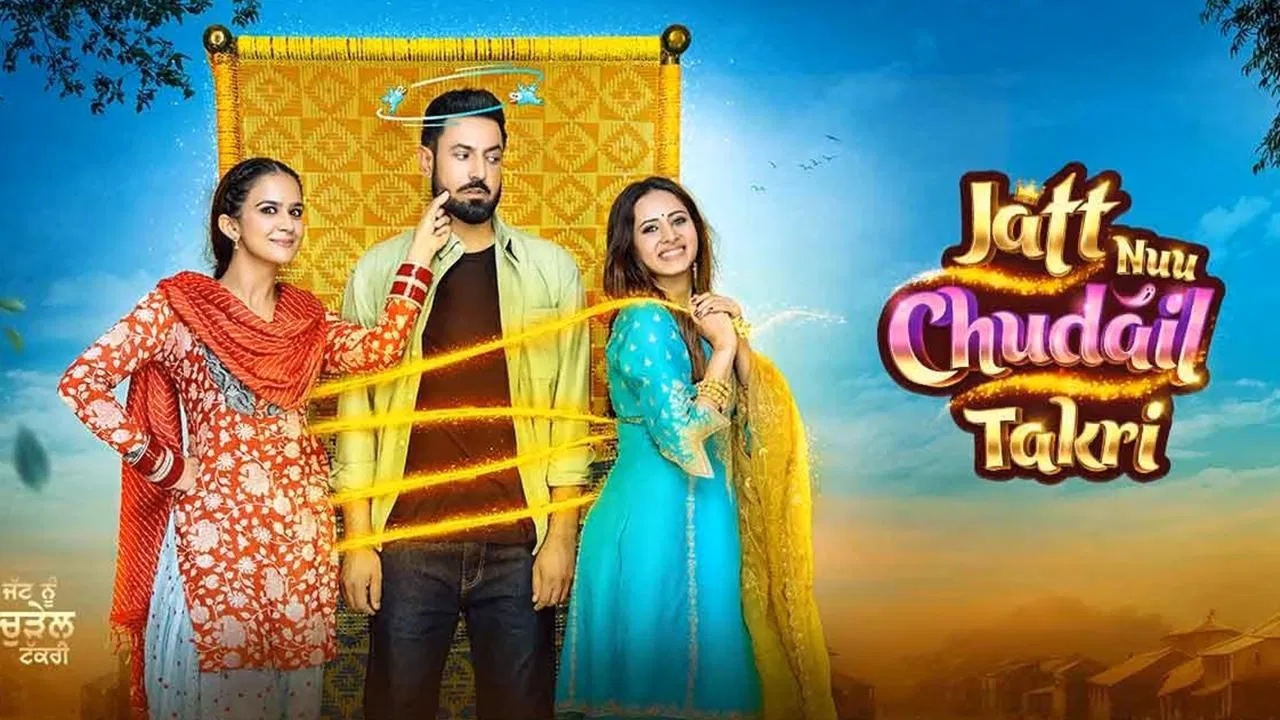 ਜੱਟ ਨੂ ਚੁਦੈਲ ਤਕਰੀ - 剧照