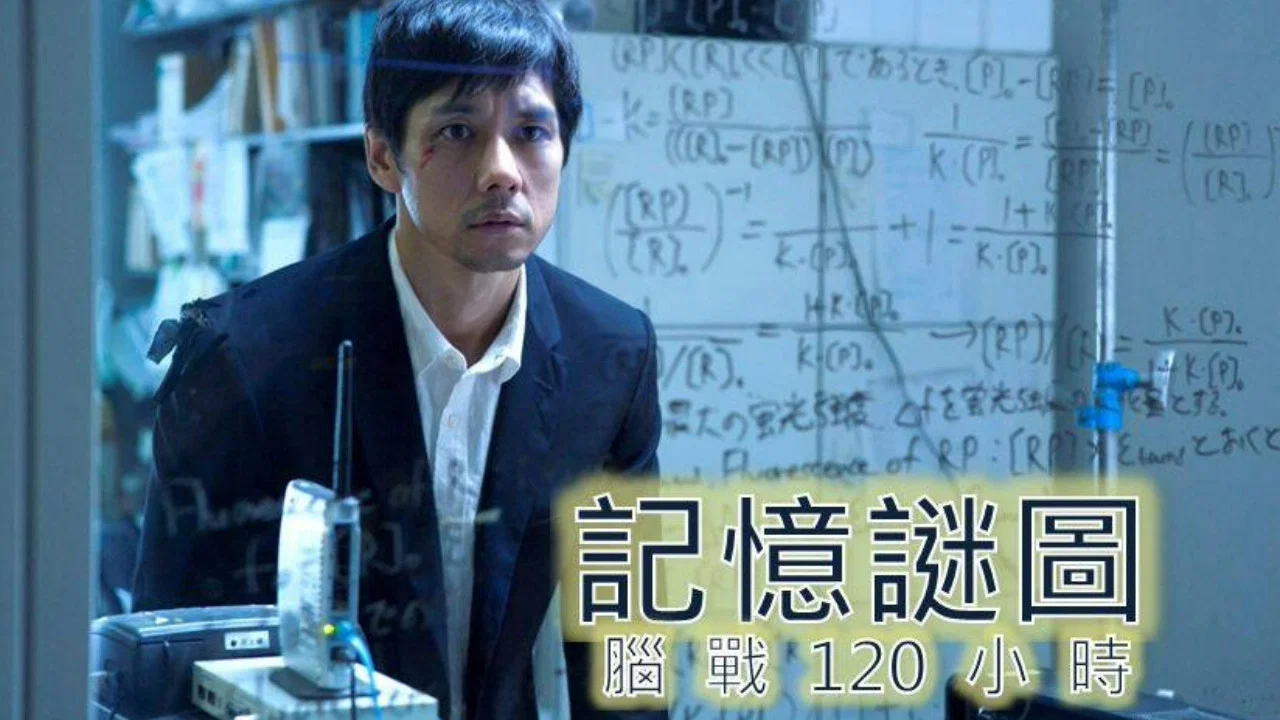 基因危机：天才科学家的五日 - 剧照