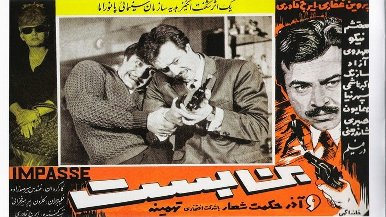بن&zwnj;بست - 剧照