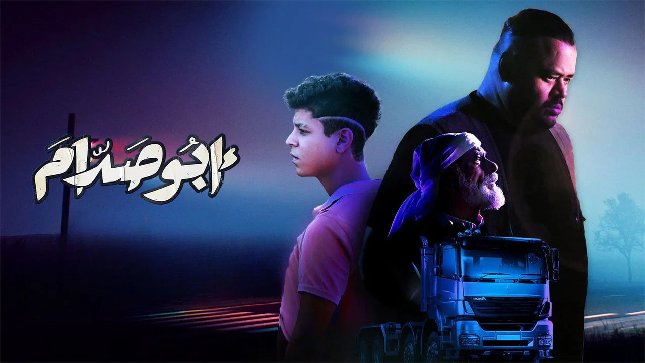 أبو صدام - 剧照