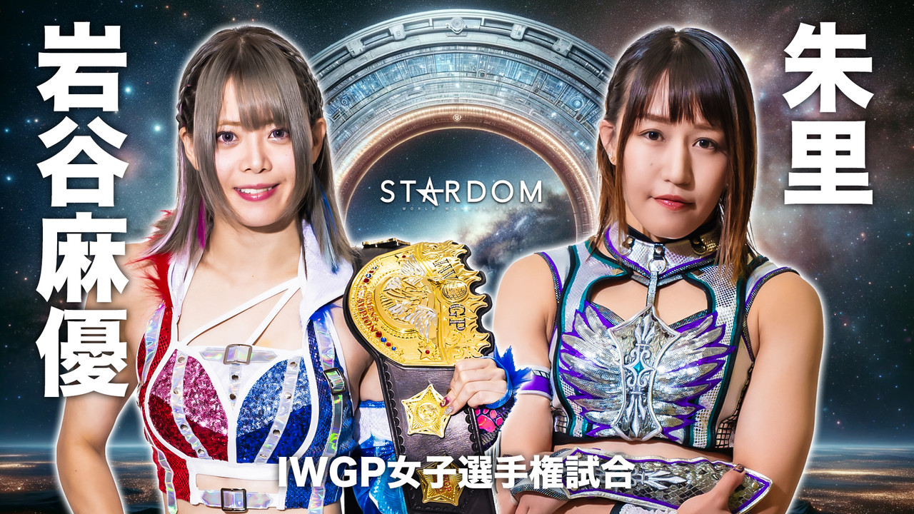 イッテンヨン・スターダムゲート 2024 - 剧照