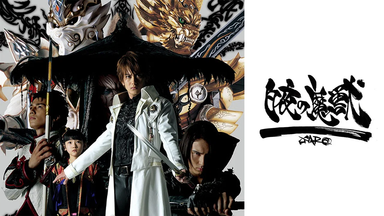 牙狼＜GARO＞ 特别篇：白夜的魔兽 - 剧照