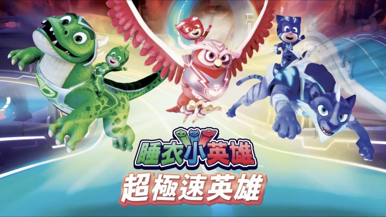 PJ Masks: Heroes of the Road - 剧照