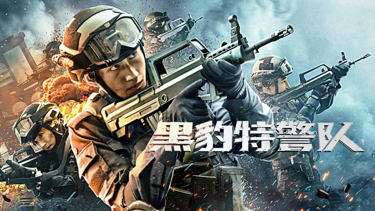 黑豹特警队 - 剧照