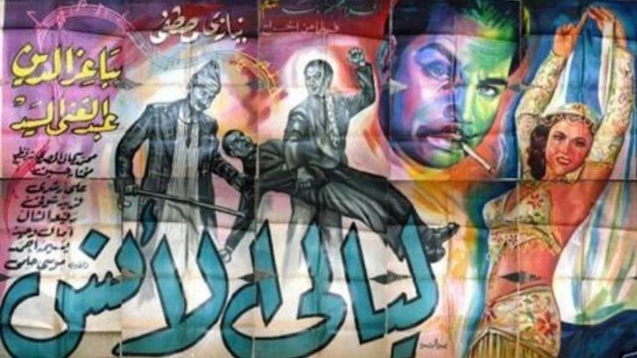 ليالى الأنس - 剧照