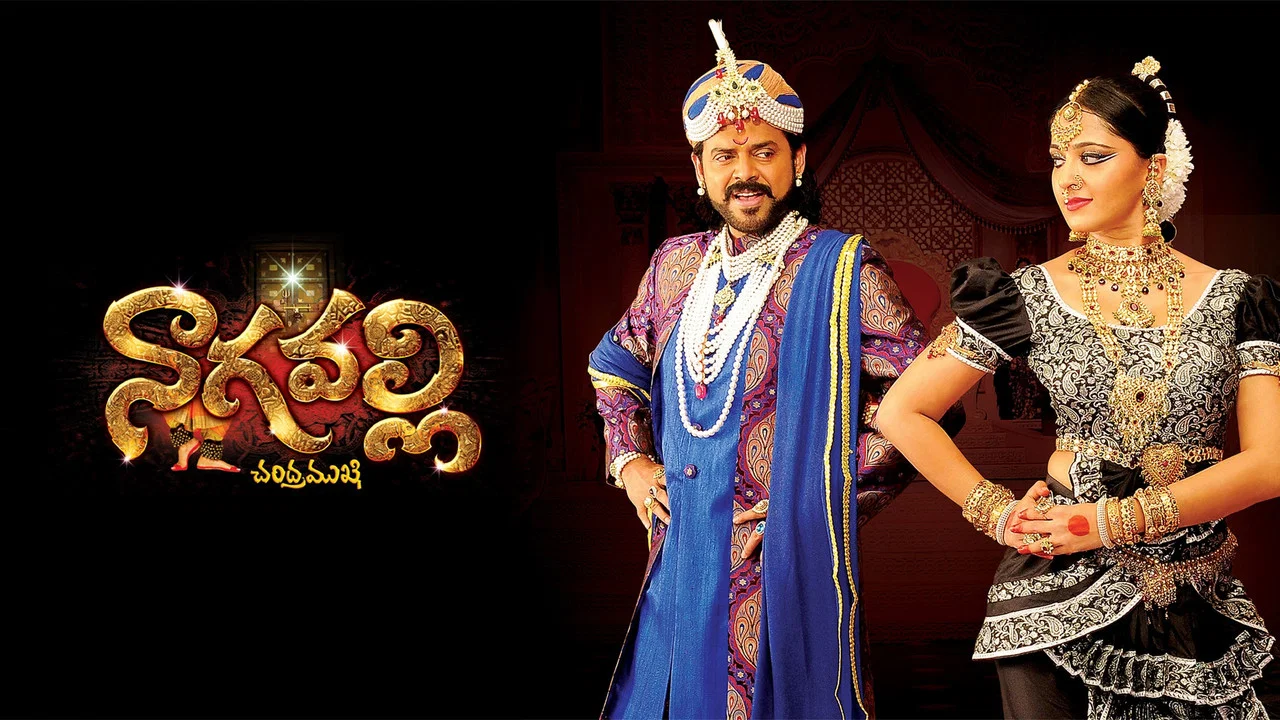 నాగవల్లి - 剧照