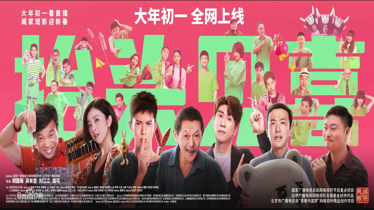 抬头见喜 - 剧照