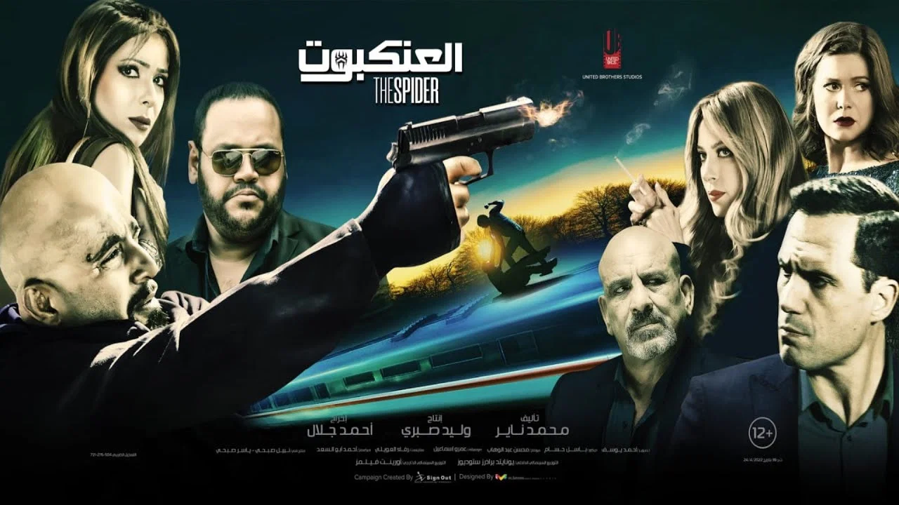 العنكبوت - 剧照
