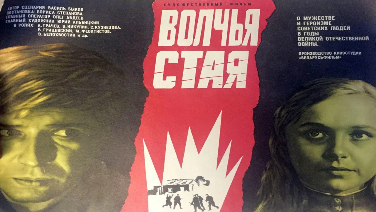 Волчья стая - 剧照