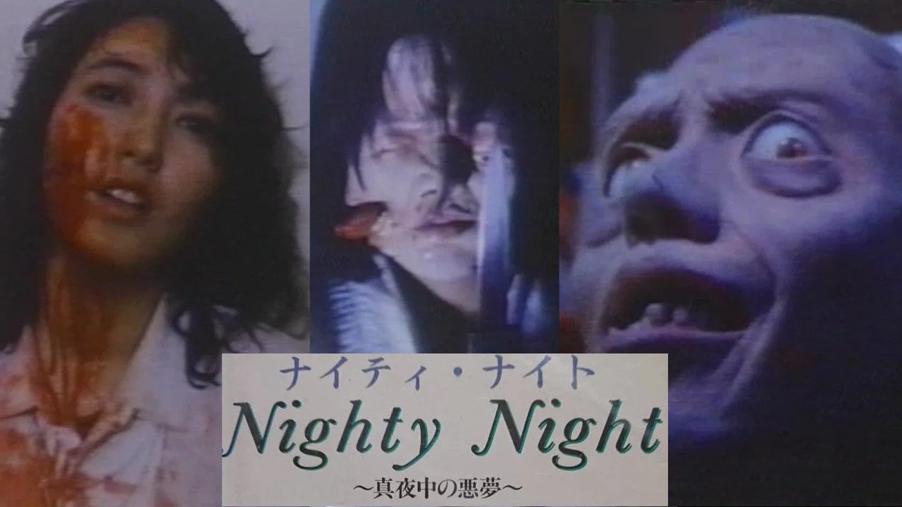Nighty Night ~ 真夜中の悪夢 ~ - 剧照