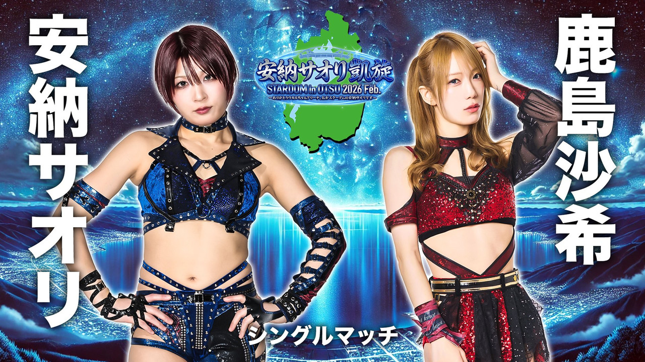 STARDOM in OTSU 2026 Feb. 〜ありがとうウカルちゃんアリーナ、私がスターダムの安納サオリです〜 - 剧照