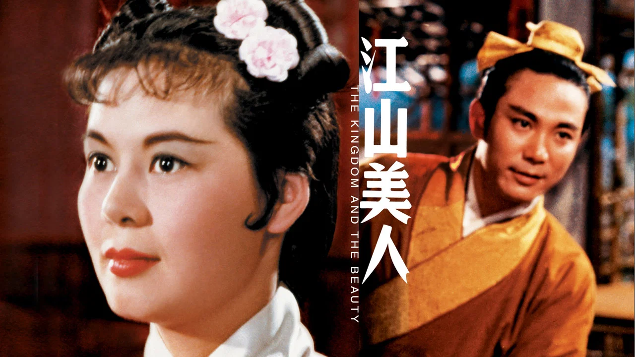 江山美人 - 剧照