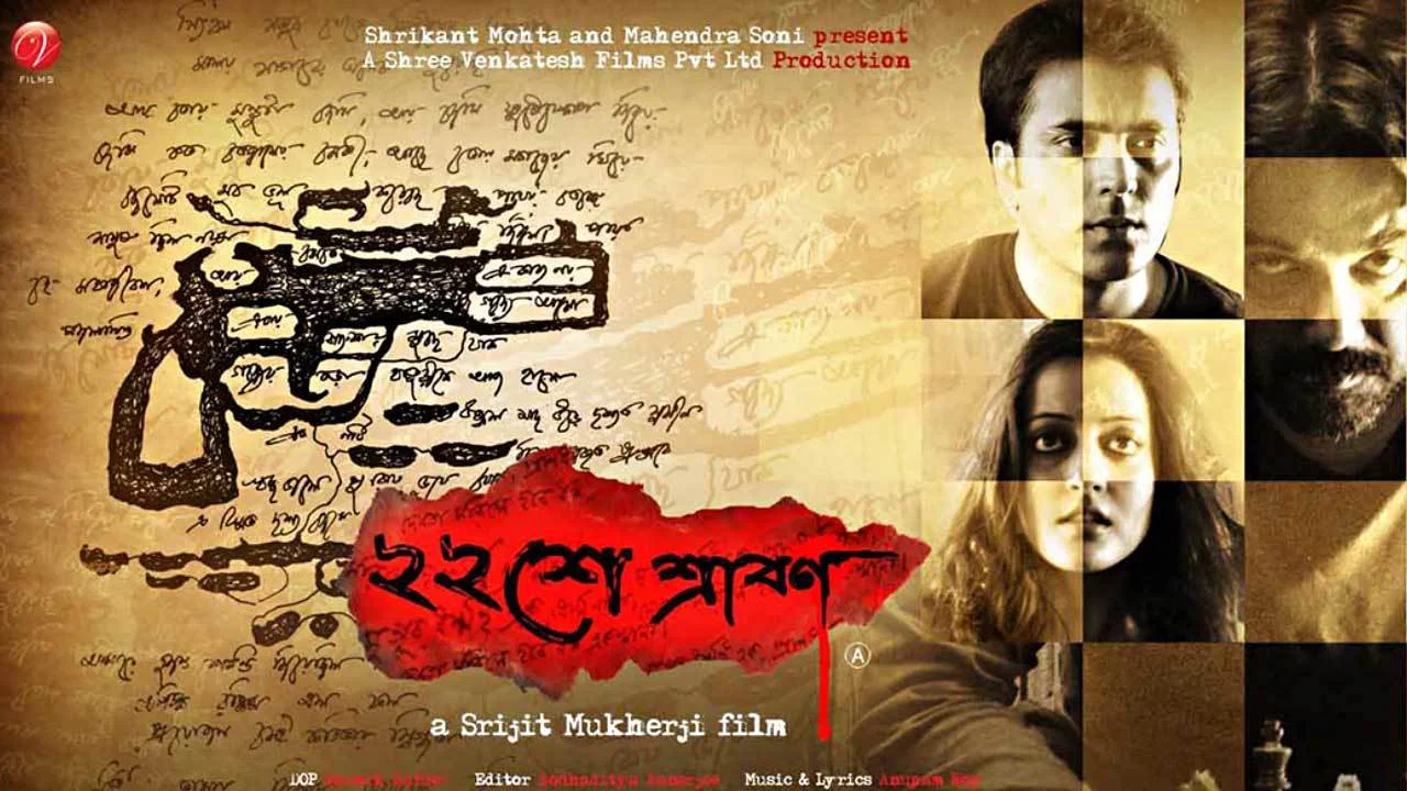 ২২শে শ্রাবণ - 剧照
